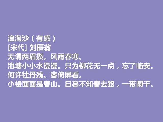 南宋末年词人，刘辰翁词，真情流露，又散发出浓烈的爱国情怀