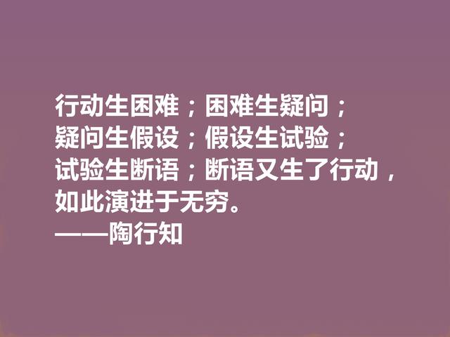 他将生命献给我国教育事业，陶行知格言，诉说教育真谛，佩服