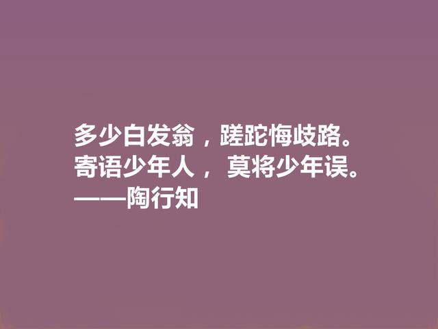 他将生命献给我国教育事业，陶行知格言，诉说教育真谛，佩服