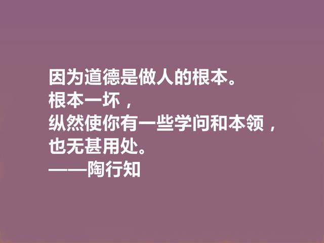 他将生命献给我国教育事业，陶行知格言，诉说教育真谛，佩服