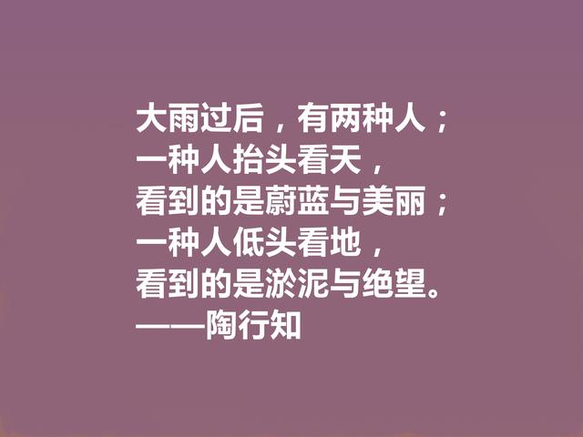 他将生命献给我国教育事业，陶行知格言，诉说教育真谛，佩服