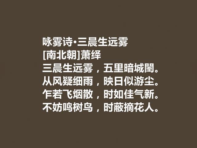 南朝梁代君王，诗歌堪称一绝，萧绎这诗，婉丽又华美，太爱了