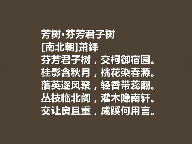 南朝梁代君王，诗歌堪称一绝，萧绎这诗，婉丽又华美，太爱了