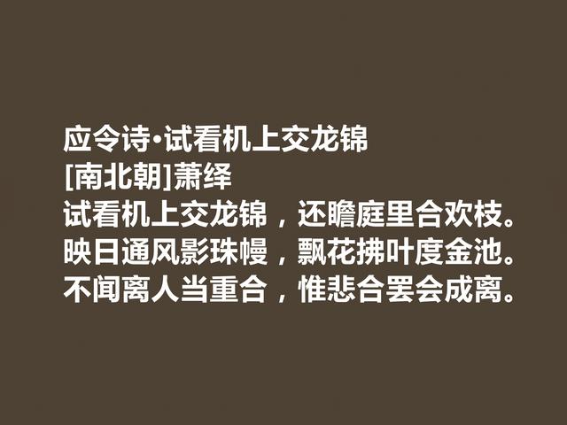 南朝梁代君王，诗歌堪称一绝，萧绎这诗，婉丽又华美，太爱了