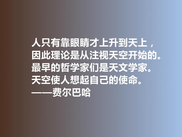 德国古典哲学名家，费尔巴哈至理格言，犀利又透彻，值得深悟