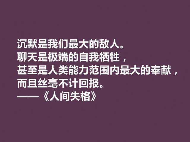 日本作家太宰治，代表作《人间失格》格言，读懂能够启迪人生