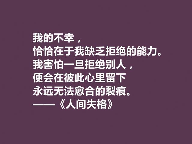 日本作家太宰治，代表作《人间失格》格言，读懂能够启迪人生