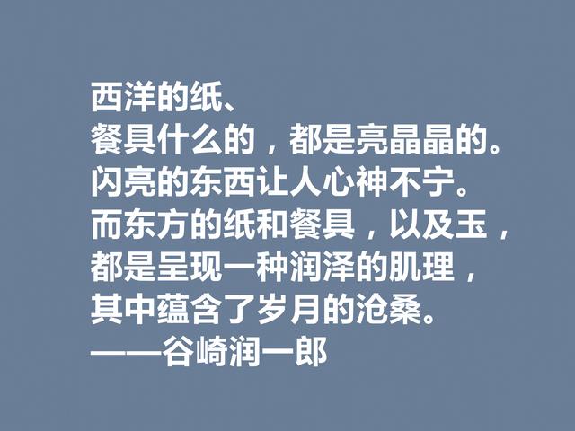 日本唯美派文学代表，谷崎润一郎格言，充斥着美的享受