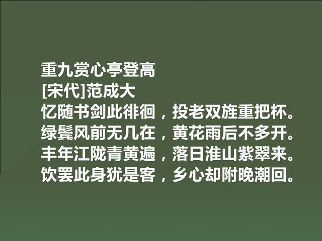 南宋诗坛名家，写农村诗成就最大，读范成大诗，极具哲学意义