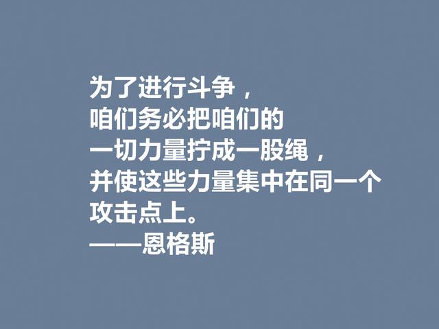 伟大的人类导师，恩格斯这格言，意义太深刻了，读懂受用一生