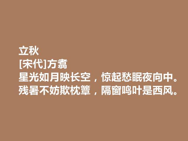 立秋节气，细品古诗体会情思，这唐宋诗，文化浓郁，妙不可言