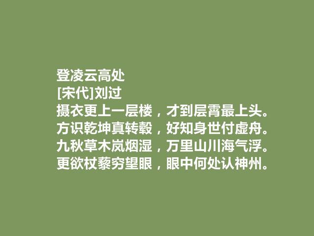 南宋布衣诗人，刘过诗词，爱国情怀浓烈，暗含悲情色彩