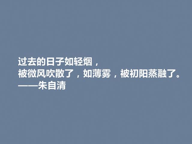 他的诗让人拍案叫绝，散文令人回味无穷，朱自清佳话，太美了