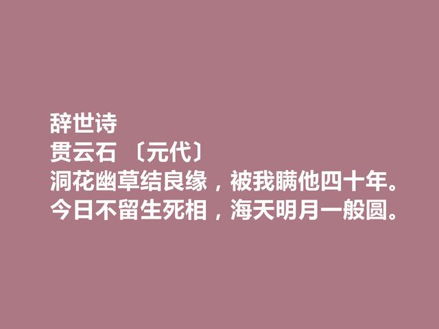 元朝著名少数民族诗人，贯云石诗，通俗易懂，思想性强