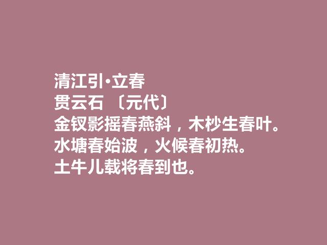 元朝著名少数民族诗人，贯云石诗，通俗易懂，思想性强