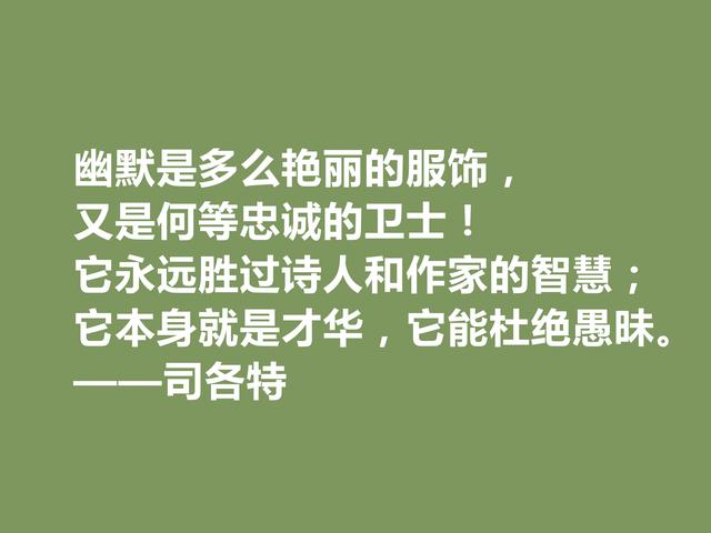 历史小说鼻祖，英国人司各特格言，蕴含民族精神，又极具哲理