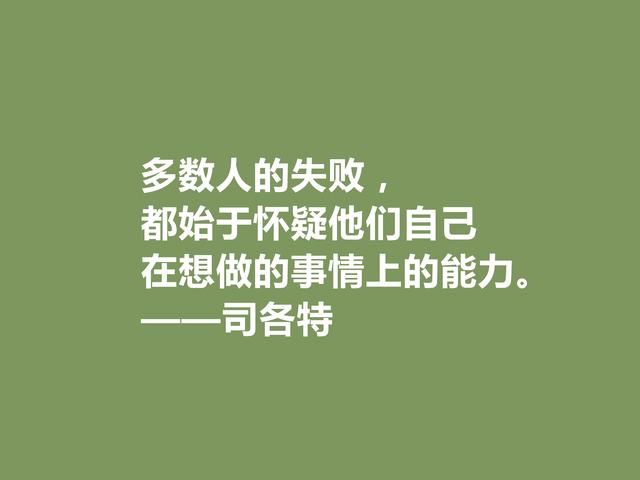 历史小说鼻祖，英国人司各特格言，蕴含民族精神，又极具哲理