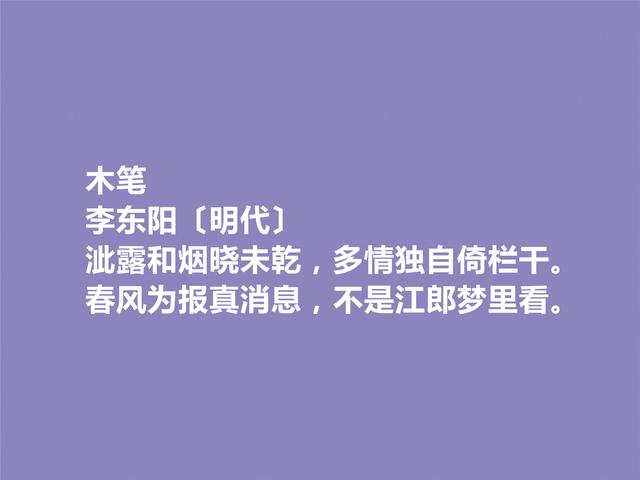 明朝内阁首辅，诗坛名家李东阳这诗，情真意切，充满复古色彩