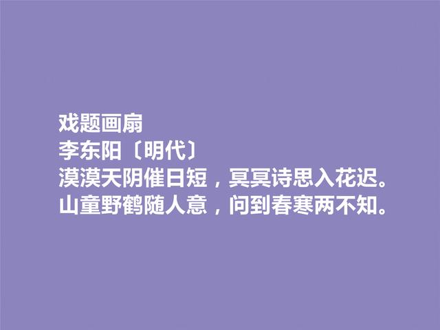 明朝内阁首辅，诗坛名家李东阳这诗，情真意切，充满复古色彩