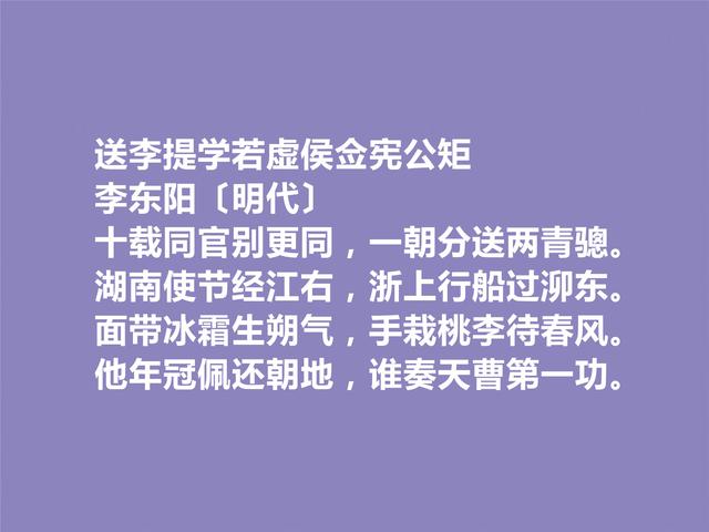 明朝内阁首辅，诗坛名家李东阳这诗，情真意切，充满复古色彩