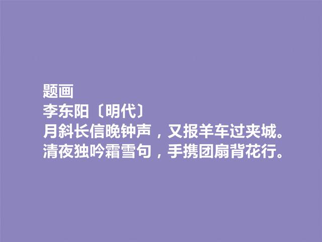 明朝内阁首辅，诗坛名家李东阳这诗，情真意切，充满复古色彩