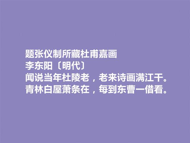 明朝内阁首辅，诗坛名家李东阳这诗，情真意切，充满复古色彩