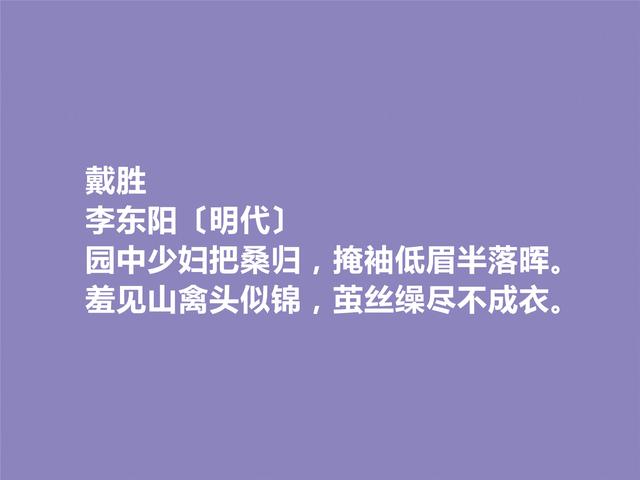 明朝内阁首辅，诗坛名家李东阳这诗，情真意切，充满复古色彩