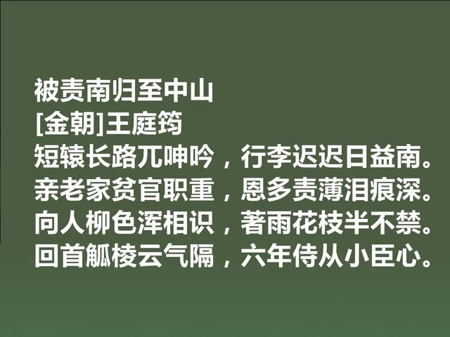 他是金朝诗坛大人物，王庭筠这诗，透射出孤独意境，值得品读