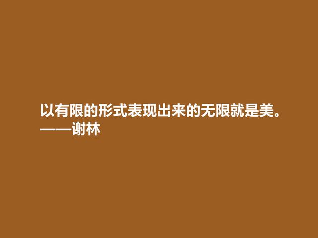 德国著名哲学家，谢林至理格言，凸显哲学意义，读懂受用一生