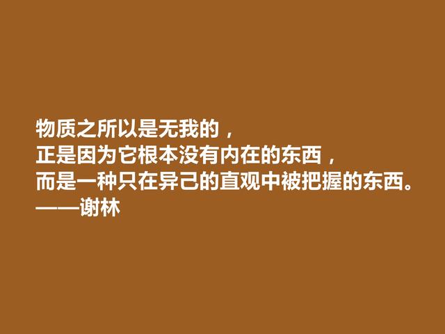 德国著名哲学家，谢林至理格言，凸显哲学意义，读懂受用一生