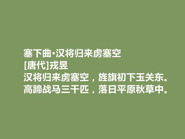 唐朝大历诗人，又是大帅哥，戎昱诗，展现宏阔气概及豪迈胸襟