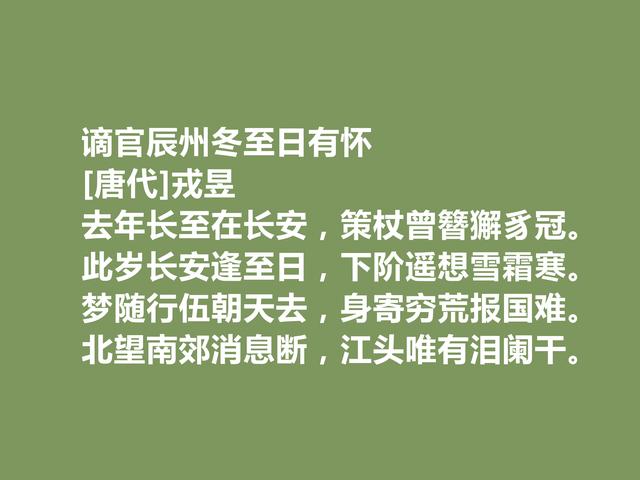 唐朝大历诗人，又是大帅哥，戎昱诗，展现宏阔气概及豪迈胸襟