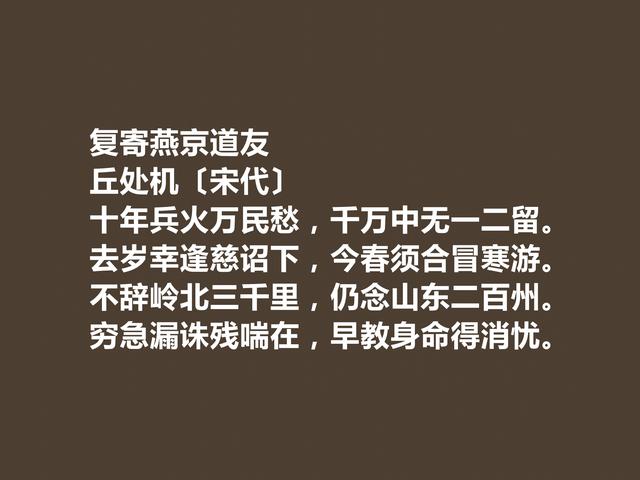 历史名人丘处机，诗词艺术超群，这诗词，道理深刻，启迪人生