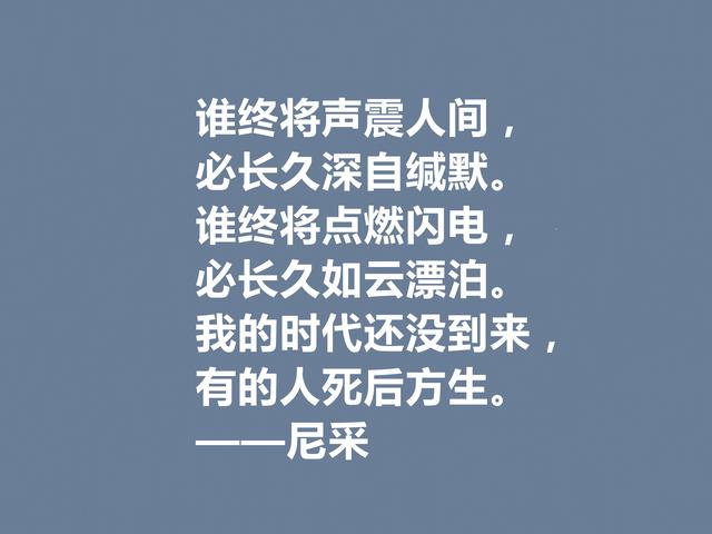 德国哲学巨匠，尼采人人皆知，这格言，犀利又透彻，值得赞美