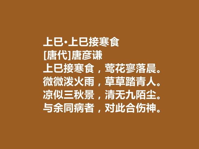 晚唐小众诗人，唐彦谦诗作，醇厚又有韵味，运用典故堪称一绝