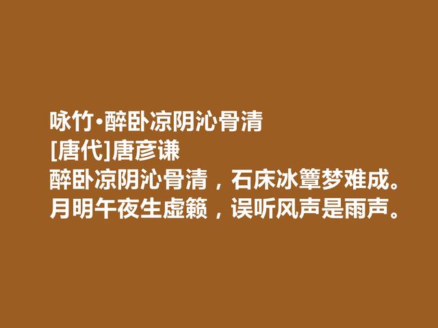 晚唐小众诗人，唐彦谦诗作，醇厚又有韵味，运用典故堪称一绝