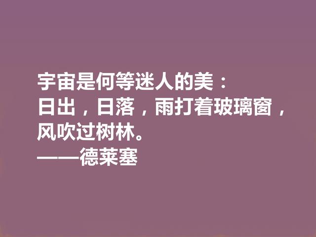 美国文坛巨匠，德莱塞这格言，自然主义强烈，又充满悲剧色彩