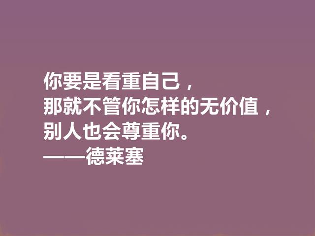 美国文坛巨匠，德莱塞这格言，自然主义强烈，又充满悲剧色彩