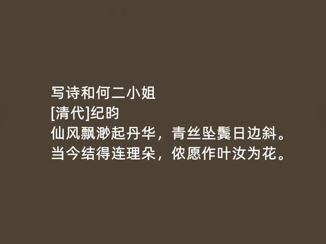 清朝一代文宗，纪晓岚诗歌被忽视，他这诗，真情流露