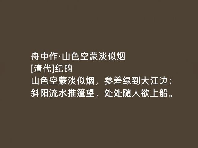 清朝一代文宗，纪晓岚诗歌被忽视，他这诗，真情流露