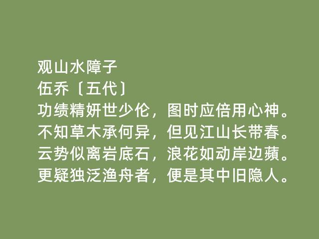 五代南唐时期状元，诗人伍乔诗，清幽闲淡，七言律诗成就最高