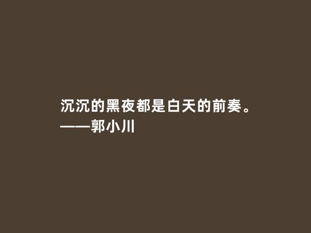 真犀利！诗人郭小川诗，旋律高亢，充满热血与豪情，震撼性灵