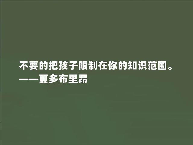 法国浪漫主义文学奠基人，夏多布里昂格言，荣誉感与困难共存