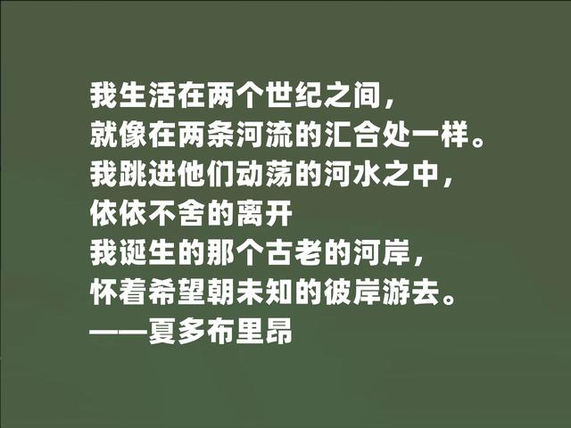 法国浪漫主义文学奠基人，夏多布里昂格言，荣誉感与困难共存