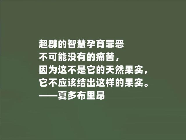 法国浪漫主义文学奠基人，夏多布里昂格言，荣誉感与困难共存