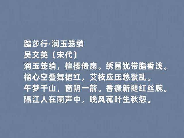 他是最受争议的词人，南宋吴文英词，凸显深情，朦胧，格律美