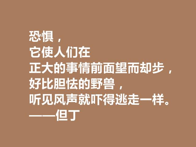 他是一位语言大师，又是一位卓越的诗人，但丁格言，太透彻了