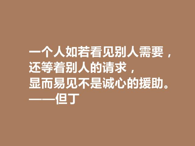 他是一位语言大师，又是一位卓越的诗人，但丁格言，太透彻了