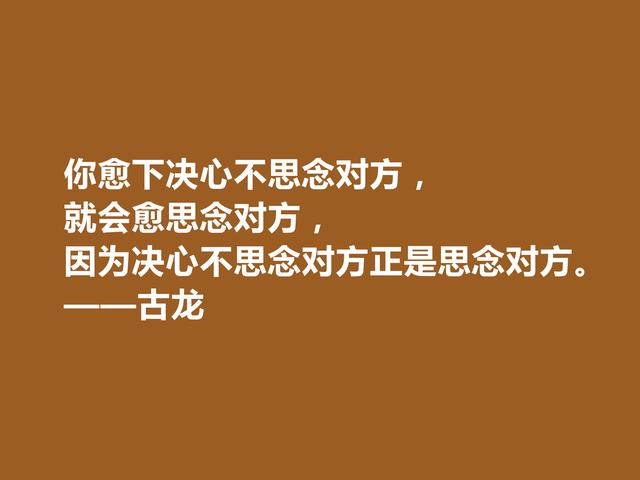 一代武侠小说天才，古龙格言，凸显浪子孤独气质，又极具哲理