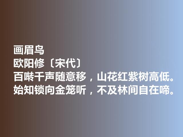 北宋时期文豪，欧阳修诗词，既凸显人文情趣，又彰显生态美学